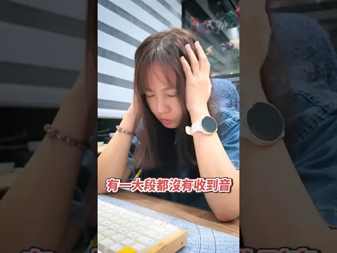 重現沒錄到的聲音！下次不敢了！