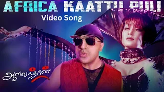 africa kaattu puli video song aalavandhan kamal haasan suresh krissna manisha sel