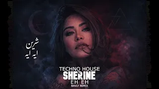                                       شيرين   إيه إيه    ولا عمري جتلك دندنها