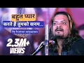 Download Lagu बहुत प्यार करते हैं तुमको सनम || Bahut Pyar Karte hain Tumko Sanam || Kumar Satyamm live show