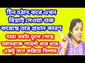 Download Lagu শুধু নিজের ভালো থাকার(বাচ্চা ছাড়া)জন্য এগোনো মানেই সে মায়ের জীবন বৃথা@SandipMitra12@TinaVlog10
