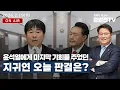 Lagu 윤석열에게 마지막 기회를 주었던 지귀연 오늘 판결은? - 2월 19일 정법전TV LIVE