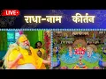 Lagu LIVE: राधा नाम कीर्तन #premanandjimaharaj #radha   14-12-2025