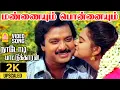 Download Lagu Mannaiyam Ponnaiyum - 2K Video Song | மண்ணையும் பொன்னையும்  | Nadodi Pattukkaran | Karthik | Mohini