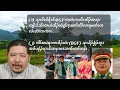 Download Lagu 09/09/2025 သုးမီၤစိရိၤဒီးBGFကတဲၤကတီၤထီၣ်သုးကျိၤလၢကဟဲထီၣ်ဟံန့ၢ််က့ၤဟီၣ်ကဝီၤလၢရမတံကလံၤထံးတကပၤ .