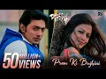 Download Lagu Prem Ki Bujhini | Paglu | Dev | Koel Mallick| Zubeen Garg| Akriti Kakkar| Jeet Gannguli| Rajib Kumar