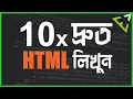Write HTML 10 Faster Using Emmet Bangla HTML Tutorial