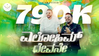 elohim devane pastorsimonmosesofficial sammy thangiah new kannada christian dance song