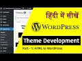 WordPress Theme Development Tutorial Hindi - Part