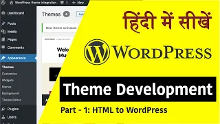WordPress Theme Development Tutorial Hindi - Part