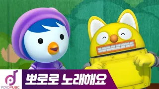 뽀로로와 노래해요 11화 엄마 돼지 아기 돼지 어린이 동요 노래방 뽀로로 인기동요 뽀로로 노래  뽀로로와 노래해요 11화 엄마 돼지 아기 돼지 어린이 동요 노래방 뽀로로 인기동요 뽀로로 노래
