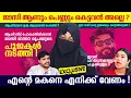 Download Lagu ആണും പെണ്ണും കെട്ടവനല്ലേ ജാസി ! മയ്യത്തായാലും എന്റെ മോനെ ഞാൻ വിട്ട് കൊടുക്കില്ല ! AshiUmma