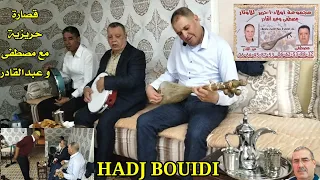 نجوم الوثرة الحريزية مع مصطفى وعبد القادر الجزء الأول مباشرة من سيدي الحطاب أولاد حريز دندنها