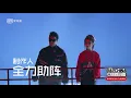 《中國新說唱》最終回預告II：百名Rapper開場震撼大秀｜愛奇藝台灣站