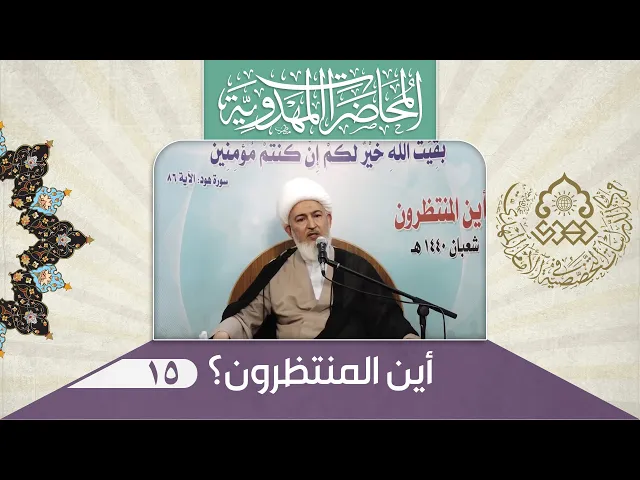 ⁣في زمانه (عجّل الله فرجه) لماذا يستغني الناس عن الشمس؟ - الشيخ فاضل الصفار