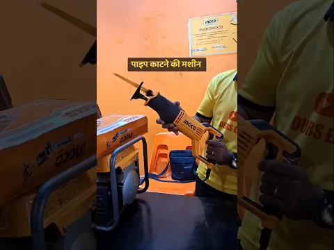 Ingco Reciprocating Saw पाइप काटने की मशीन diwali offer में 👇