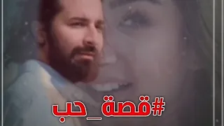 حالات واتس قصة حب ناقصها شرح أحمد حاتم و هنا الزاهد مؤثر 