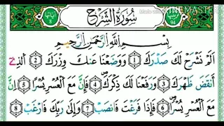 سورة الشرح اللهم أشرح لى صدرى ويسر لي أمري وأحلل عقدة من لسانى يفقهوا قولى 