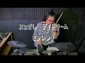 【ドラムカバー】まなざしデイドリーム  /  さかいゆう　　叩いてみた　廣［HILO］
