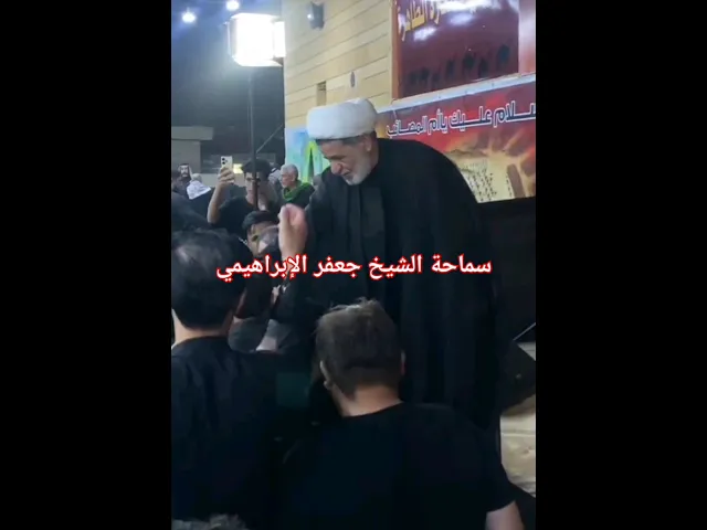 ⁣سماحة الشيخ جعفر الإبراهيمي  مع جموع المحبين