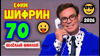 Ефим Шифрин 2026 I Юбилей на ЮМОР-TV I 70 лет весёлого Артиста! #юмор