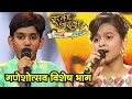 Download Lagu Sur Nava Dhyas Nava | Ganeshotsav Special Episode | Gannayaka \u0026 Utha Utha Ho Sakalik | Mahesh Kale