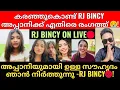 Lagu അപ്പാനിയും Rj Bincy യും വേർപിരിഞ്ഞു | സൗഹൃദം ഞങ്ങൾ നിർത്തുന്നു- Bincy! | ശൈത്യ Adhila Noora പിരിഞ്ഞു