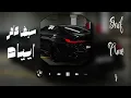 Saif Amer - Aybaah (Exclusive Audio) |... س