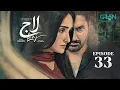 Laaj Episode 33 Subtitles 15th August 2026 Aiza Awan - Syed Jibran