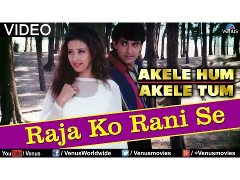 Download MP3 Raja Ko Rani Se Pyaar (Akele Hum Akele Tum)