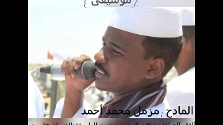 سلام سلام كل ساعة موسيقى المادح مزمل محمد أحمد  سلام سلام كل ساعة موسيقى المادح مزمل محمد أحمد