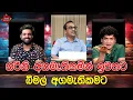 Download Lagu හරිනි අගමැතිකමින් ඉවතට | බිමල් අගමැතිකමට  | CLASSIC SUDAA |