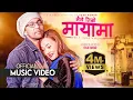 Download Lagu MAILE TIMRO MAYAMA | Yash Kumar Smita Pradhan New Nepali Music Video| 2025 Valentines love Song
