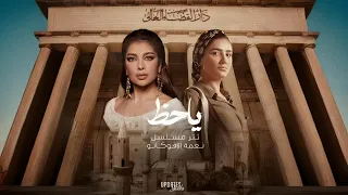 اصالة ياحظ تتر مسلسل نعمة الافوكاتو Assala Ya Haz 