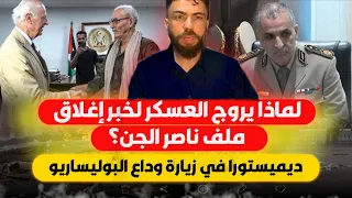 شوقي بن زهرة زيارة دي ميساورا تكشف ورطة كبرى للنظام الجزائري 
