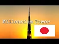 Skyscraper Millennium Tower Japan