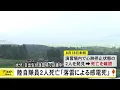 Download Lagu 「落雷による感電死」と特定　大分・日出生台演習場で訓練中の陸自隊員２人死亡【熊本】 (25/08/20 18:30)