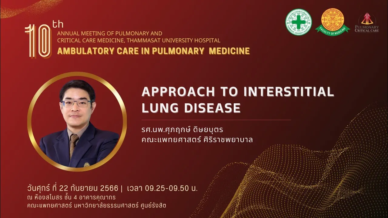 Approach to interstitial Lung Disease รศ.นพ.ศุภฤกษ์ ดิษยบุตร