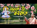 Lagu Phullan di Barsat !! New Baba Balaknath Bhajan 2024 !! Dheeraj Rana !! Sushil Gogi !! D\u0026G Production