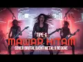 Lagu MAWAR HITAM - TIPE-X | COVER BRUTAL Versi DJENT x REGGAE By REVOLTRON