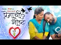 Download Lagu प्रेमाची गोष्ट 💖💫😍 ( भाग २) | Vinayak bhanvase | Poojabhanvase | #marathi #webseries #viralvideos