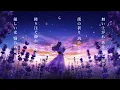 ラベンダー / MIMI feat.saewool   歌ってみた ver.燈火