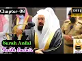 Download Lagu Surah Al-Anfal with Arabic text and English subtitles by Sheikh Abdul Rahman Al-Sudais