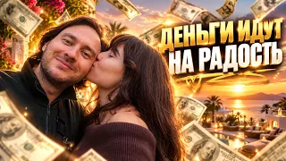 Начни радовать себя и деньги придут на эту энергию