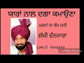 Download Lagu ਯਾਰਾਂ ਨਾਲ ਦਗਾ  ਕਮਾੳੁਣਾ ਮਰਦਾਂ ਦਾ ਕੰਮ ਨਹੀ ਲੱਖੀ ਵੰਨਜਾਰਾ Lakhi Vanjara