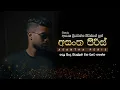 Download Lagu Asantha Peris All Collection -  අසංත පිරිස්ගෙ සිංදු සියල්ලම එක දිගට අහන්න