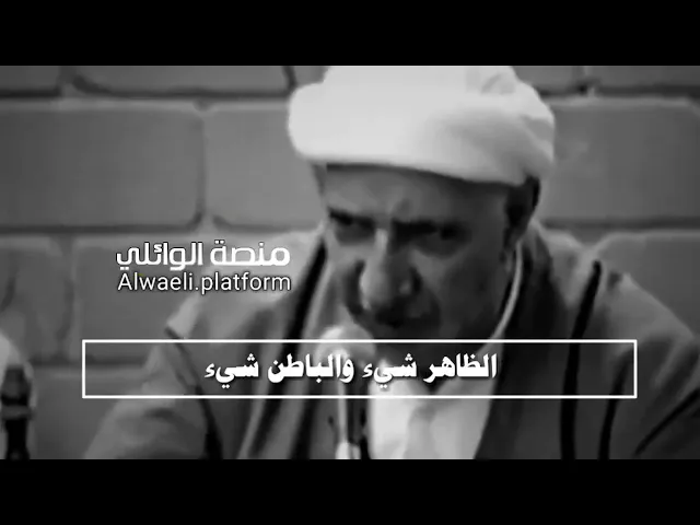 ابو وجهين | د.احمد الوائلي