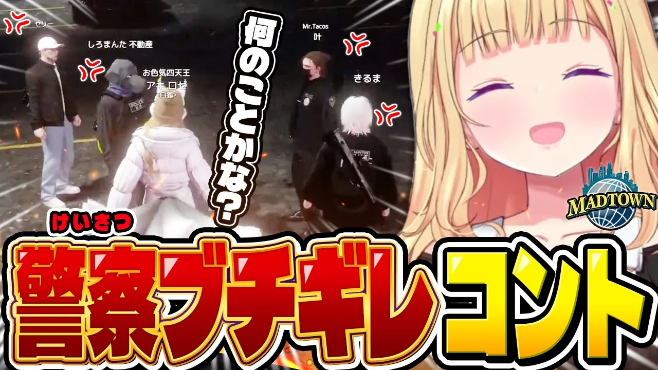 GTA5│MAD TOWN 7日目まとめ公式切り抜き│警察の猛者を巻き込んで大コントがとまらない【アキロゼ│ホロライブ】