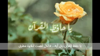 يا حافظ القرآن   محمد المقيط دندنها