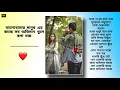 Download Lagu Aj Na Hoy Kotha Thak WhatsApp Status💝 | Jeno Tomari Kache Song❣️ | Bengali🎼 Romentic Song Status 💖